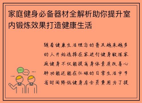 家庭健身必备器材全解析助你提升室内锻炼效果打造健康生活