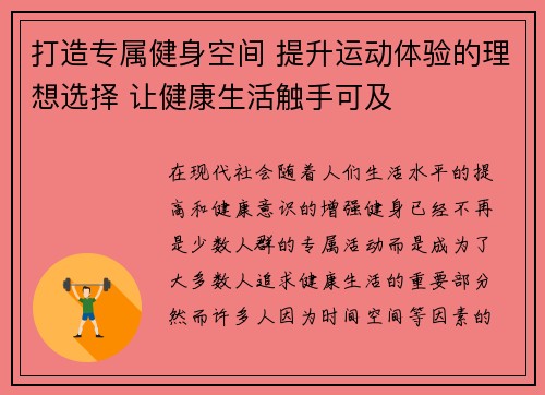 打造专属健身空间 提升运动体验的理想选择 让健康生活触手可及