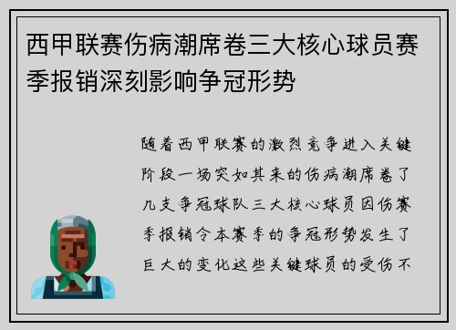 西甲联赛伤病潮席卷三大核心球员赛季报销深刻影响争冠形势