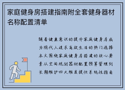 家庭健身房搭建指南附全套健身器材名称配置清单