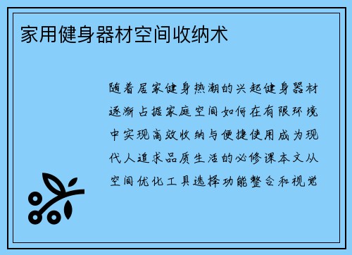 家用健身器材空间收纳术