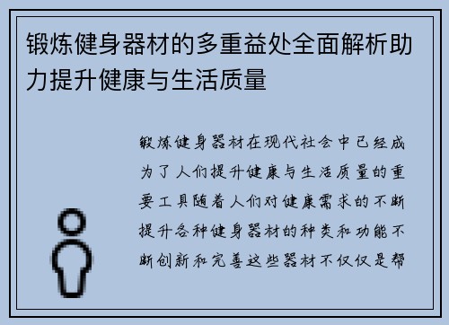 锻炼健身器材的多重益处全面解析助力提升健康与生活质量