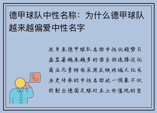 德甲球队中性名称：为什么德甲球队越来越偏爱中性名字
