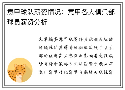 意甲球队薪资情况：意甲各大俱乐部球员薪资分析