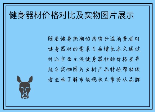 健身器材价格对比及实物图片展示