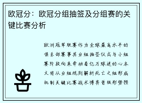 欧冠分：欧冠分组抽签及分组赛的关键比赛分析