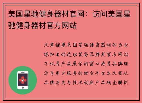 美国星驰健身器材官网：访问美国星驰健身器材官方网站