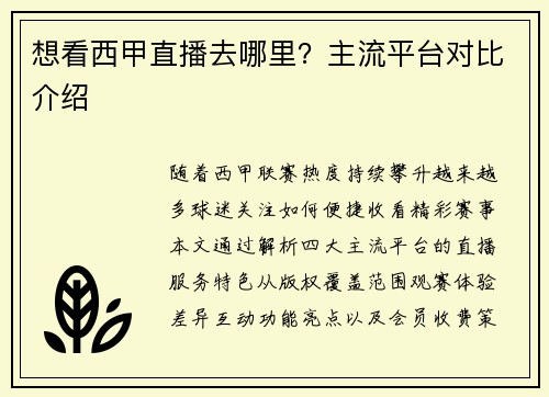 想看西甲直播去哪里？主流平台对比介绍