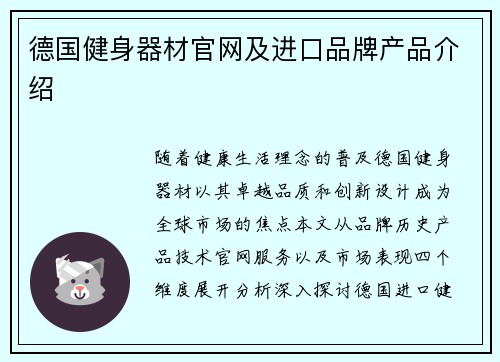 德国健身器材官网及进口品牌产品介绍