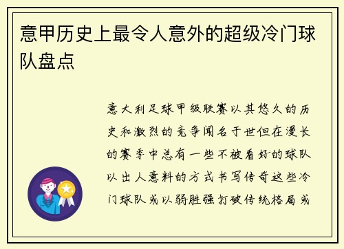 意甲历史上最令人意外的超级冷门球队盘点